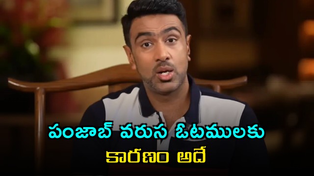Ravichandran Ashwin criticizes Punjab Kings management decisions