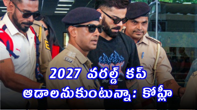 Virat Kohli Sets Sights on 2027 ODI World Cup