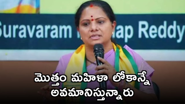Kavitha Criticizes Disrespect to Women in Telangana Activist Committee