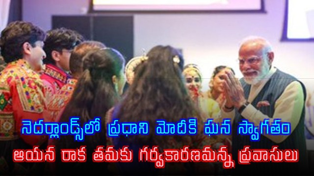 PM Modi Receives Grand Welcome in Netherlands