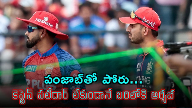 Rajat Patidar Absent RCB Faces Punjab Kings Captained by Jitesh Sharma