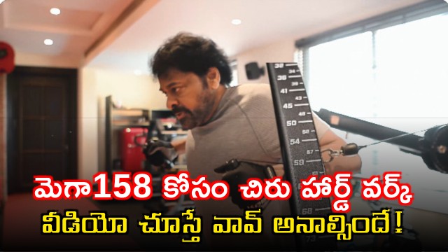 Chiranjeevi Hard Work for Mega158 Workout Video