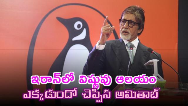 Amitabh Bachchan Shares Video of Vishnu Temple in Iran