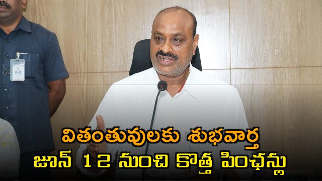 Kinjarapu Atchannaidu Announces New Pensions for Widows in AP from June 12