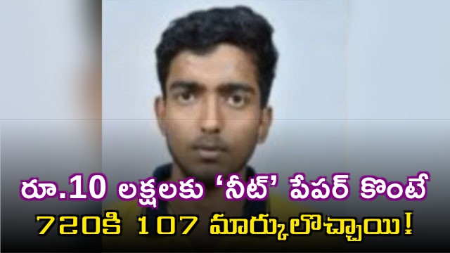 NEET UG 2024 Paper Leak Rs 10 Lakhs for NEET Paper Yields 107 Marks