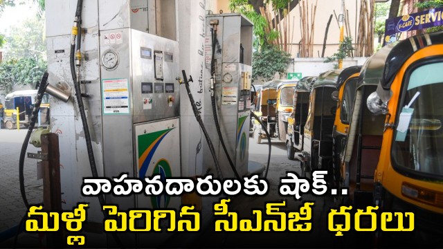 CNG Price Hike Again Shocks Vehicle Owners