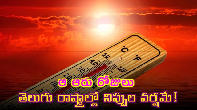Andhra Pradesh Telangana Heatwave IMD issues heatwave warning for six days