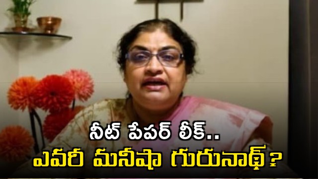 Who is Manisha Mandhare NEET Paper Leak Case Details