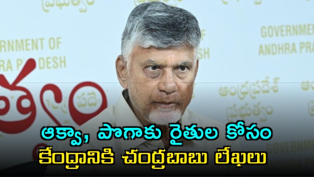 Chandrababu Naidu Writes Letters to Center for Aqua Tobacco Farmers