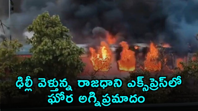 Rajdhani Express Fire Accident Averted in Rajasthan