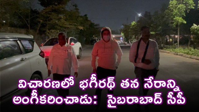 Bandi Bhagirath Arrested in POCSO Case Confesses Crime Cyberabad CP