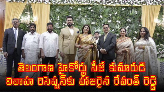 Revanth Reddy Attends Telangana High Court CJ Sons Wedding Reception