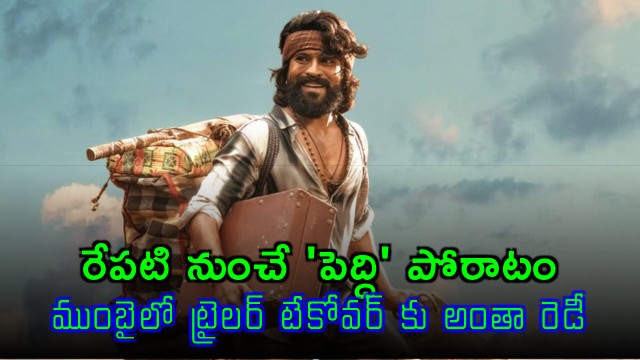 Ram Charans Peddi Trailer Launch in Mumbai Tomorrow