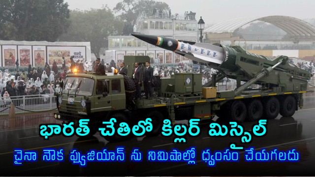 Hypersonic Missile India Can Destroy Chinas Fujian in minutes