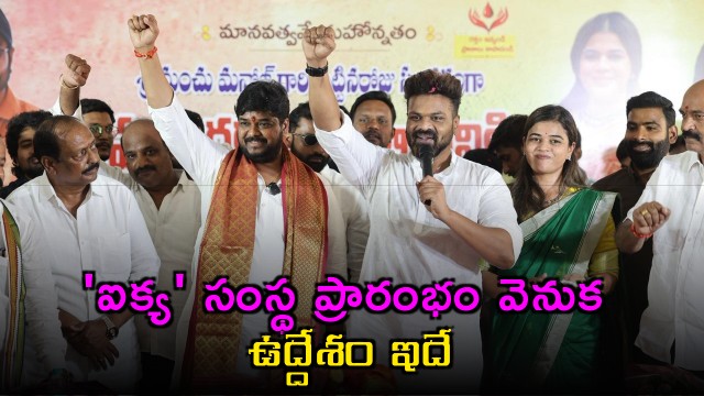 Manchu Manoj Launches Aikya Foundation for Social Service