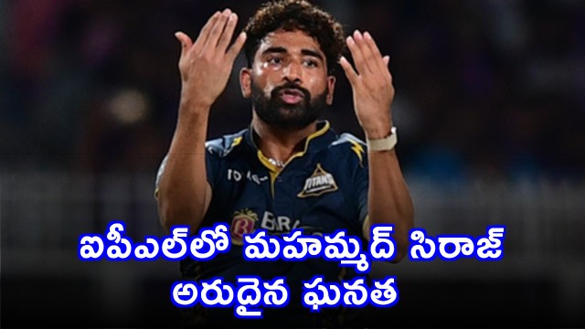 Mohammed Siraj Achieves Rare Feat in IPL