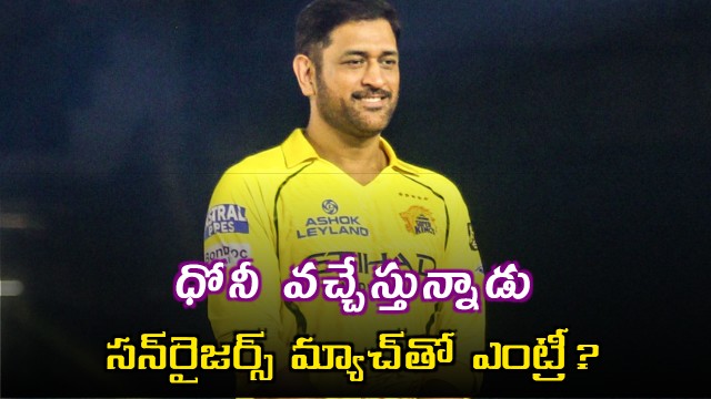 MS Dhoni Return Expected Sunrisers Match Entry