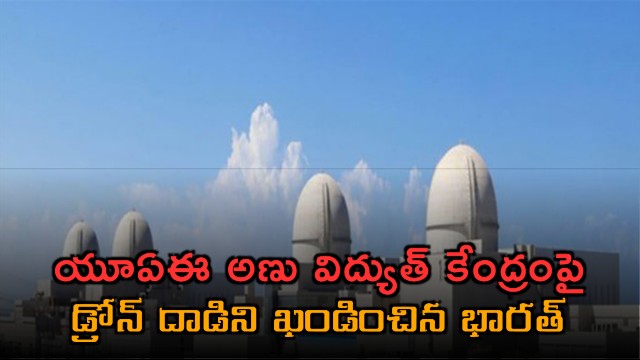 India Condemns Attack On UAE Barakah Nuclear Power Plant