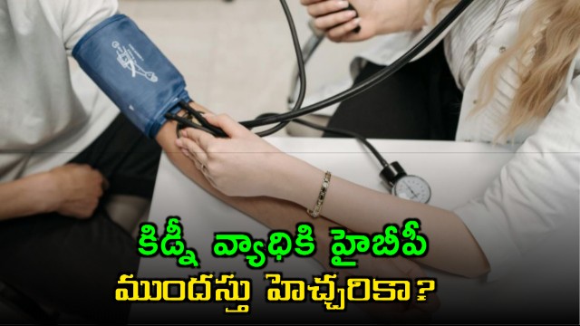 High BP A Sign of Kidney Problems Doctors Warn