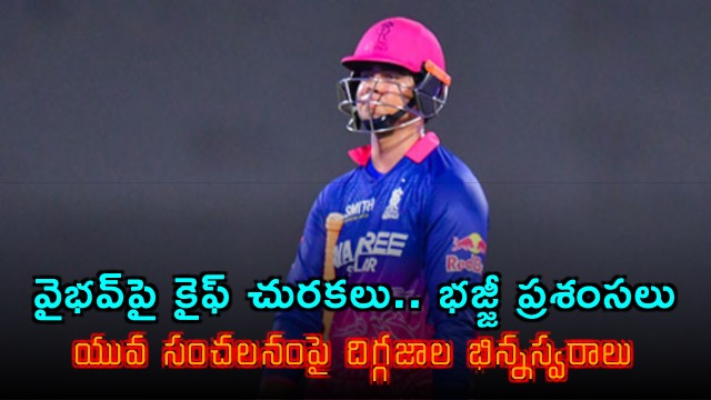 Vaibhav Suryavanshi Fielding Needs Improvement Says Mohammad Kaif