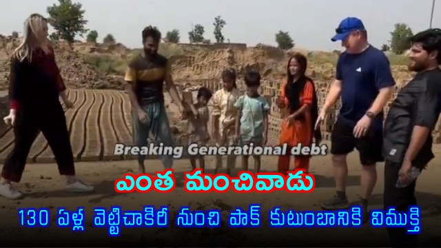 Aaron Hutchings frees Pakistani family from 130 years of bonded labor