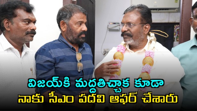 Thirumavalavan Reveals CM Post Offer After Supporting Vijay