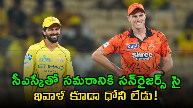 IPL 2026 SRH vs CSK Chennai Super Kings Win Toss