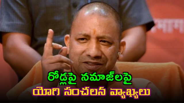 Yogi Adityanath Comments on Namaz on Roads