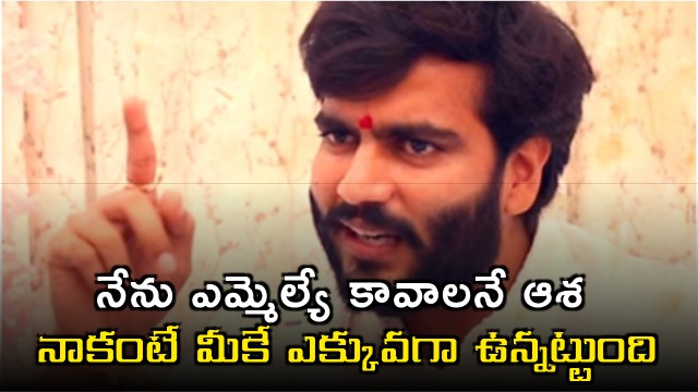 Byreddy Siddhartha Reddy Slams TG Bharat Over MLA Aspirations