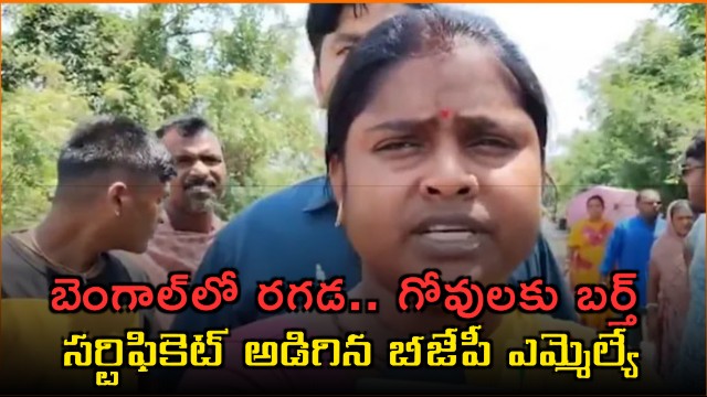 BJP MLA Rekha Patra Asks for Cow Birth Certificates in West Bengal