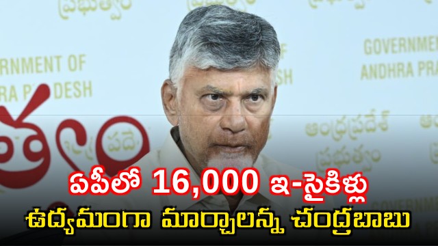 Chandrababu Naidu Promotes 16000 ECycles in Andhra Pradesh