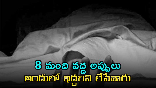 Couple Arrested in Rangareddy for Killing Two Women Who Loaned Them Money
