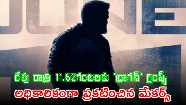 NTR Dragon Glimpse Release Date Announced