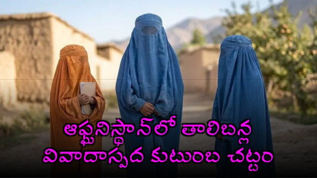 Taliban Law Afghanistan Silence of Girl is Consent for Marriage