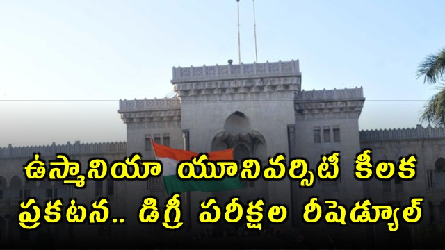 Osmania University Degree Exams Rescheduled Due to Bakrid