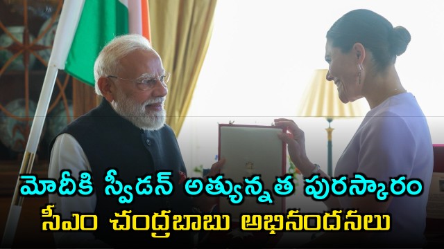 Narendra Modi Receives Swedens Highest Honor Praised by Chandrababu