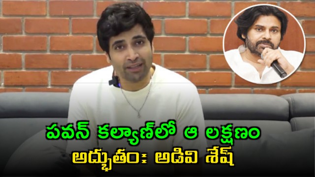 Adivi Sesh Lauds Pawan Kalyans Proactive Governance as Deputy CM