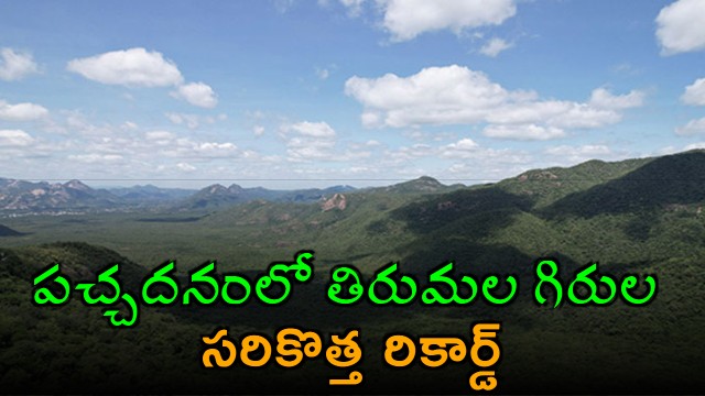 TTD Tirumala Forest Conservation a Model for India
