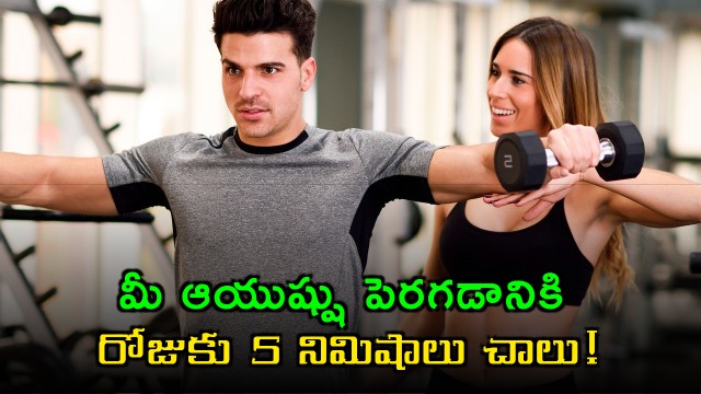 Exercise Just 5 Minutes a Day Extends Life Expectancy