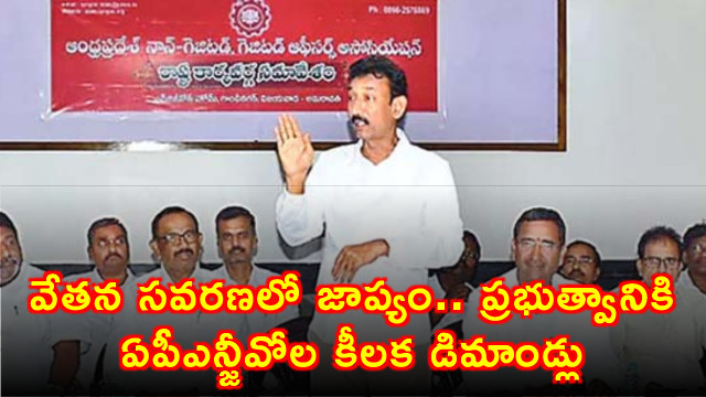 APNGO demands immediate pay revision for AP government employees