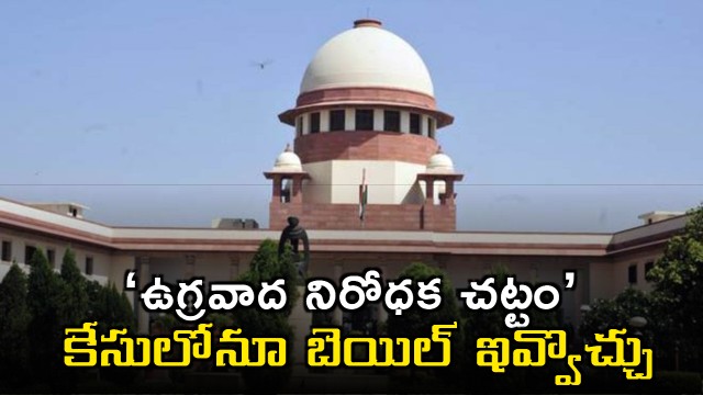 Supreme Court Landmark Judgement on Bail in UAPA Cases