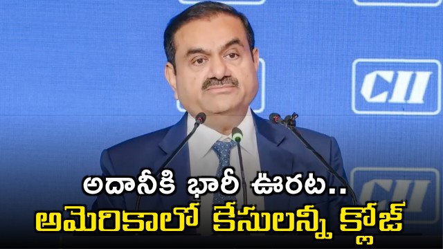 Gautam Adani US Cases Closed by Justice Department