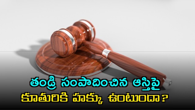 Property Rights Does Daughter Have Right to Fathers Property