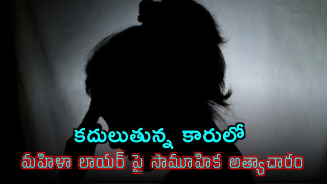 Woman Lawyer Gang Raped in Pune Moving Car Incident
