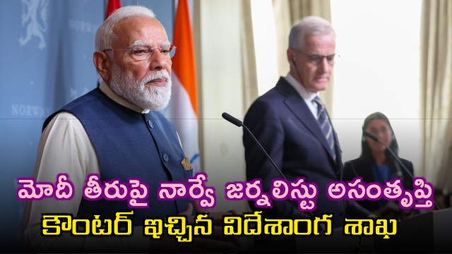 Narendra Modi Norway media criticism foreign affairs officer response