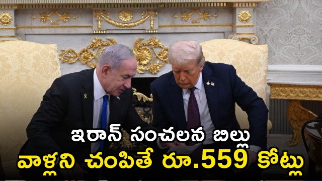 Iran Plans BIG Bounty For Whoever Assasinates Trump Netanyahu
