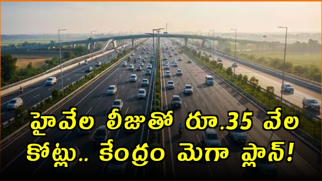 NHAI Plans to Raise rs 35000 Crore by Leasing Highways