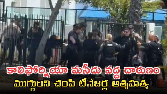 San Diego Shooting Teens Kill Three At California Mosque Then Commit Suicide