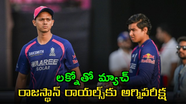 Rajasthan Royals Under Pressure Against Lucknow Jaiswal Wins Toss