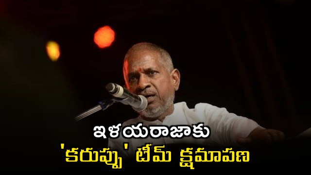 Karuppu Team Apologizes to Ilayaraja